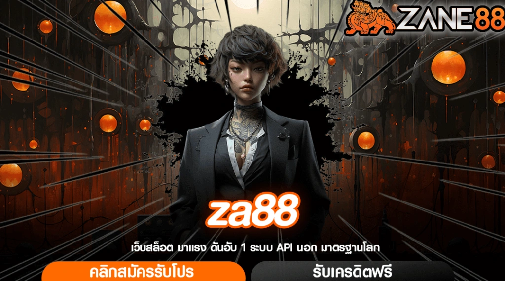 za88 สมัคร